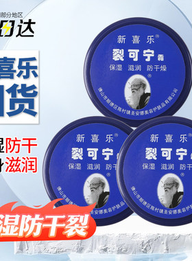 新喜乐裂可宁修复霜裂王