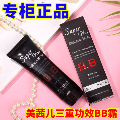美茜儿MAYCHEER三重功效