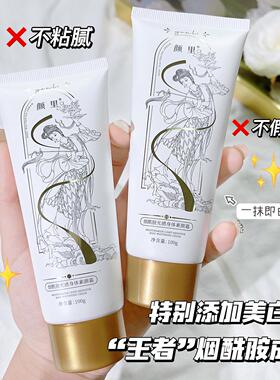 颜里正品烟酰胺身体素颜