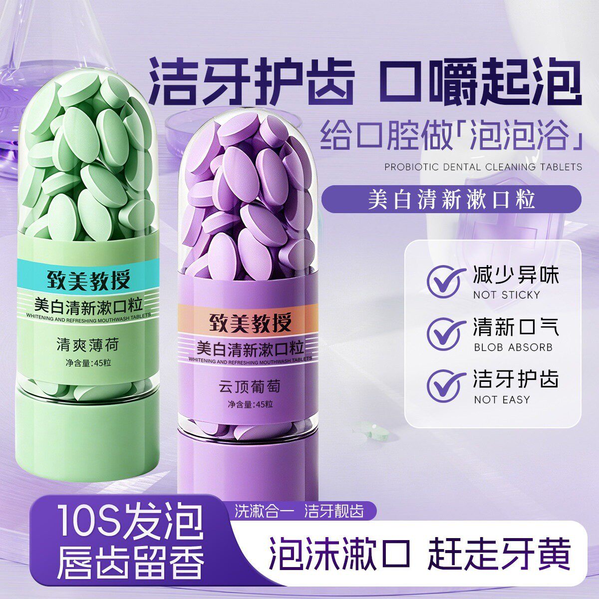 【拍一发三】美白清新漱口粒持久清新口气固体牙膏牙齿护理