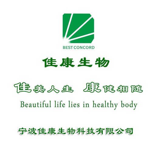 宁波佳康生物科技有限公司  中华多宝系列保健品 老客户专拍