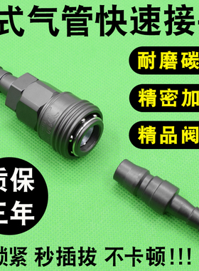 黑金钢C式长尾自锁气动快速接头公母8mm风炮氧气管快插空压机配件