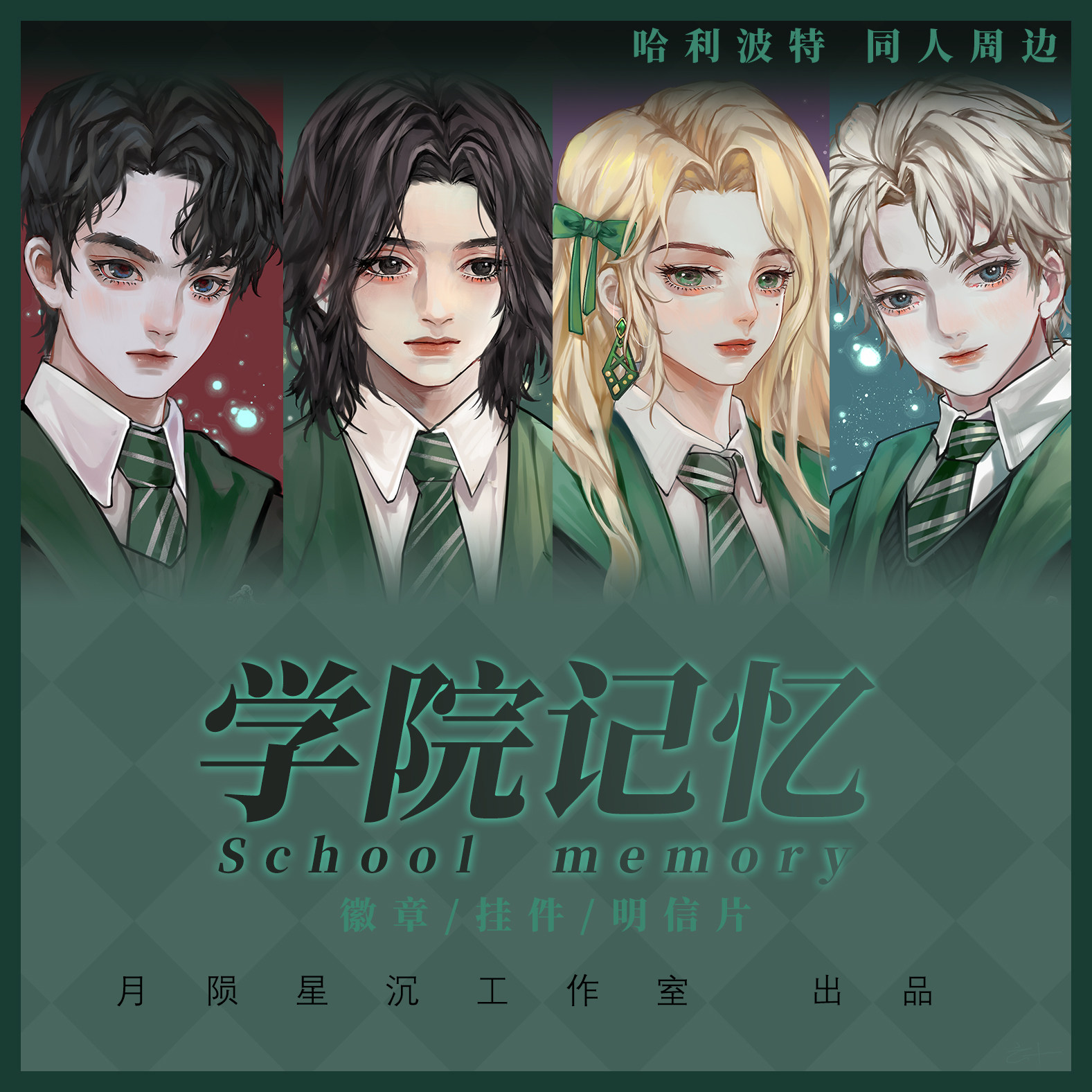 哈利波特魔法觉醒同人周边吧唧钥匙扣明信片马尔福卡珊德拉斯内普