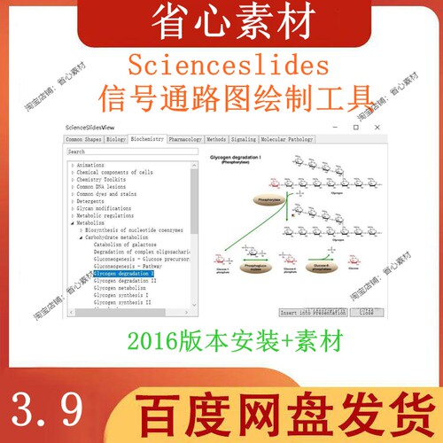 scienceslides2016科研绘图PPT插件信号通路工具素材插件及教程