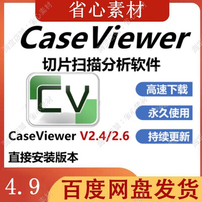 CaseViewer软件 数字显微镜工具免疫荧光数据处理SlideViewer