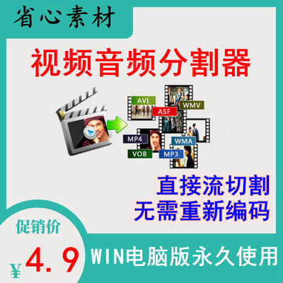 视频音频分割裁剪剪切拆分按时间文件大小关键帧等份自动切割保存