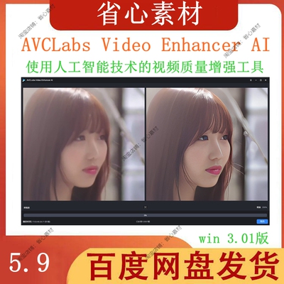 AVCLabs Video Enhancer AI 3.0视频质量自动增强高清4K修复工具