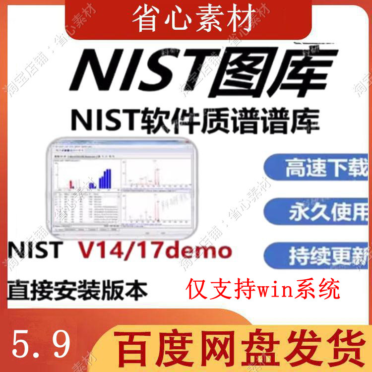 NIST软件质谱谱库 AMDIS/MS Interpreter/MS Search 支持win系统