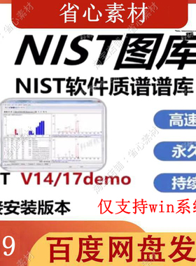 NIST软件质谱谱库 AMDIS/MS Interpreter/MS Search 支持win系统