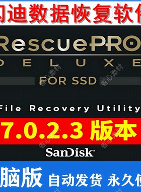 RescuePRO Deluxe 7 数据恢复软件  RescuePRO SSD win中文版
