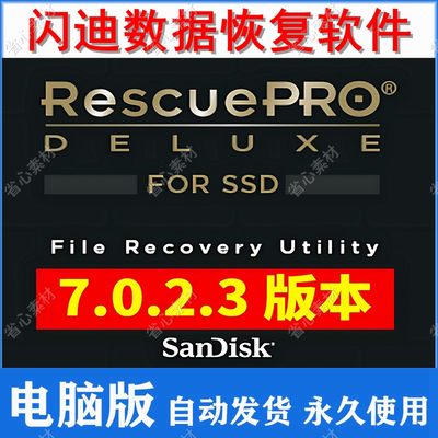 RescuePRO Deluxe 7 数据恢复软件  RescuePRO SSD win中文版