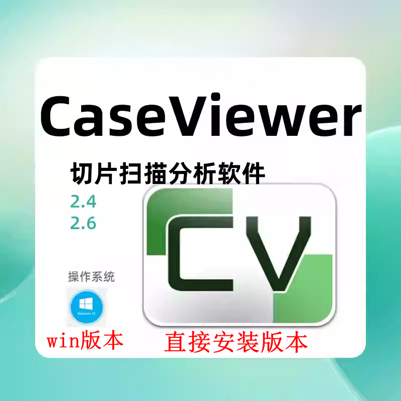 CaseViewer软件安装 数字显微镜工具免疫荧光数据处理SlideViewer
