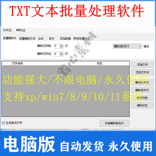 txt文本批量处理软件删除添加替换文字重复行 记事本文本字符去重