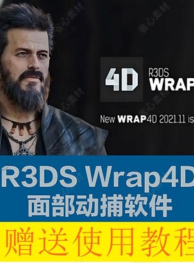 面部动作捕捉软件 R3DS Wrap4D  Win版本2021.11.3 最新版本
