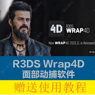 面部动作捕捉软件 R3DS Wrap4D Win版本2021.11.3 最新版本
