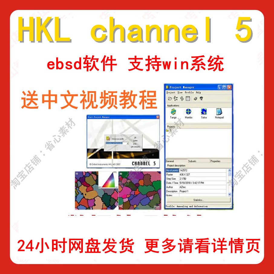 channel5软件 HKL ebsd数据处理软件支持win虚拟机版包安装送教程