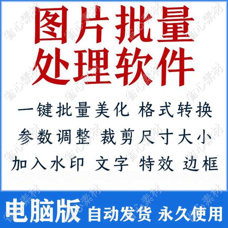 图片批量处理软件照相片格式转换修改尺寸裁剪大小方向重命名4款图片