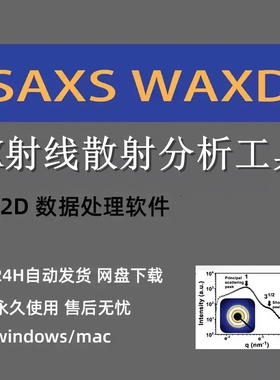 SAXS WAXDX射线散射分析工具 数据处理软件 Fit2D 教程 WIN MAC