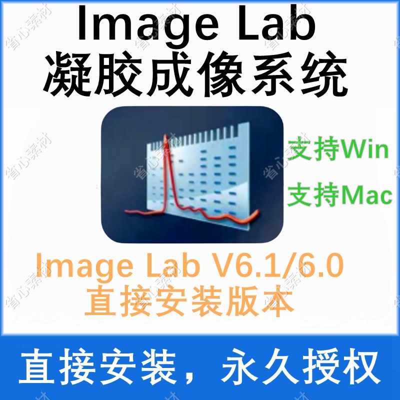 image lab V6.1 6.0版软件凝胶成像系统支持scn ptl 1sc gsc格式