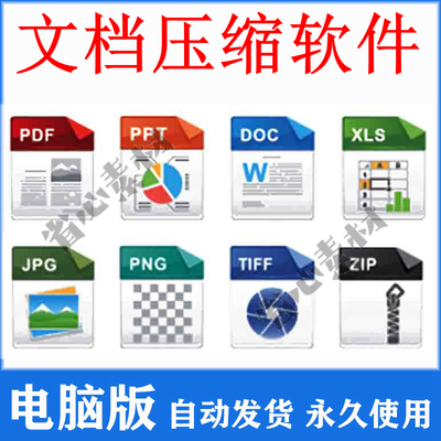 PPT TIF ZIP PDF DOC XLS JPG PNG word文档文件表格格式压缩软件