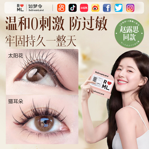 假睫毛胶水眼防过敏正品超粘胶持久速干无刺激自贴如梦令