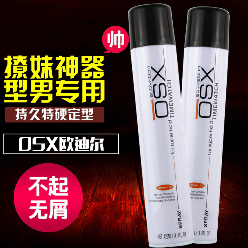 正品XSO旭秀 欧迪尔动炫酷派干胶啫喱水 强力定型喷雾蓬松发胶420