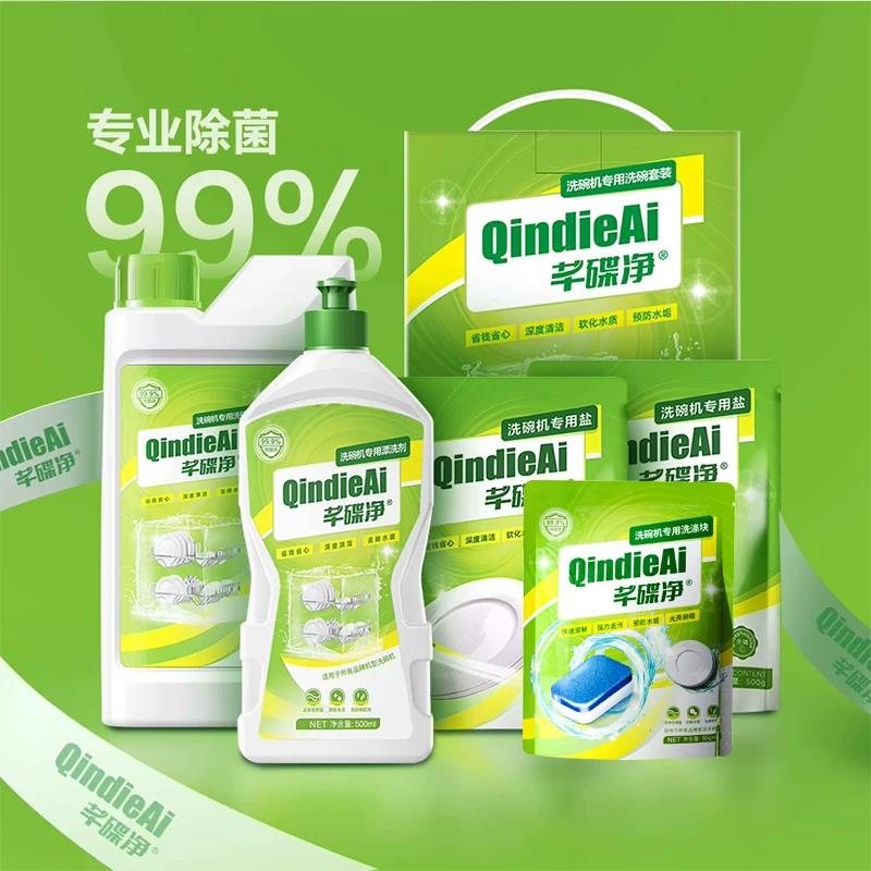 芊碟净洗碗粉洗碗机专用洗涤剂五件套装软水盐光亮剂洗碗机通用