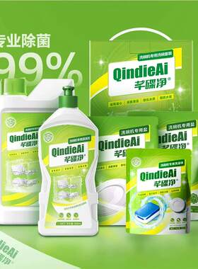芊碟净洗碗粉洗碗机专用洗涤剂五件套装软水盐光亮剂洗碗机通用