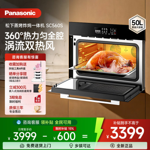 【限时补贴15%】松下嵌入式蒸烤炸家用一体机电蒸箱烤箱SC560S