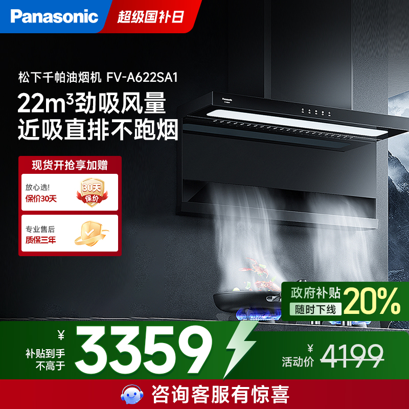 松下顶吸千帕抽油烟机