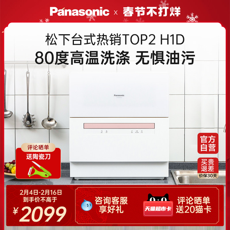 松下洗碗机NP-UW5PH1D家用小型除菌全自动智能台式高温洗涤免安装