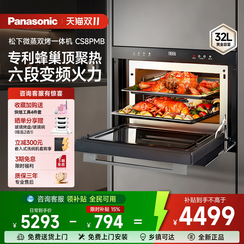 【限时补贴15%】松下微蒸烤炸一体机嵌入式家用蒸烤三合一CS8PMB
