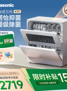 松下台式洗碗机母婴级除菌免安装家用台面5套智能全自动三代K1Y