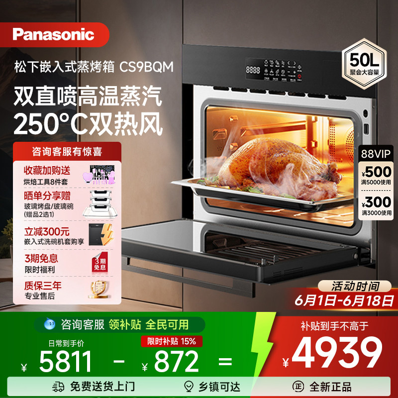 【限时补贴15%】松下微蒸烤一体机微蒸烤炸炖嵌入式五合一CS9BQM