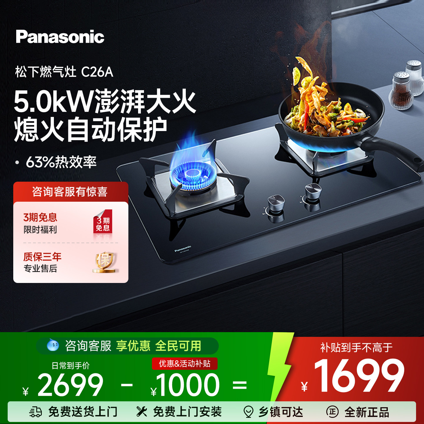 松下5.0KW天燃气灶家用厨房双灶大火力嵌入式灶台炉具C26A