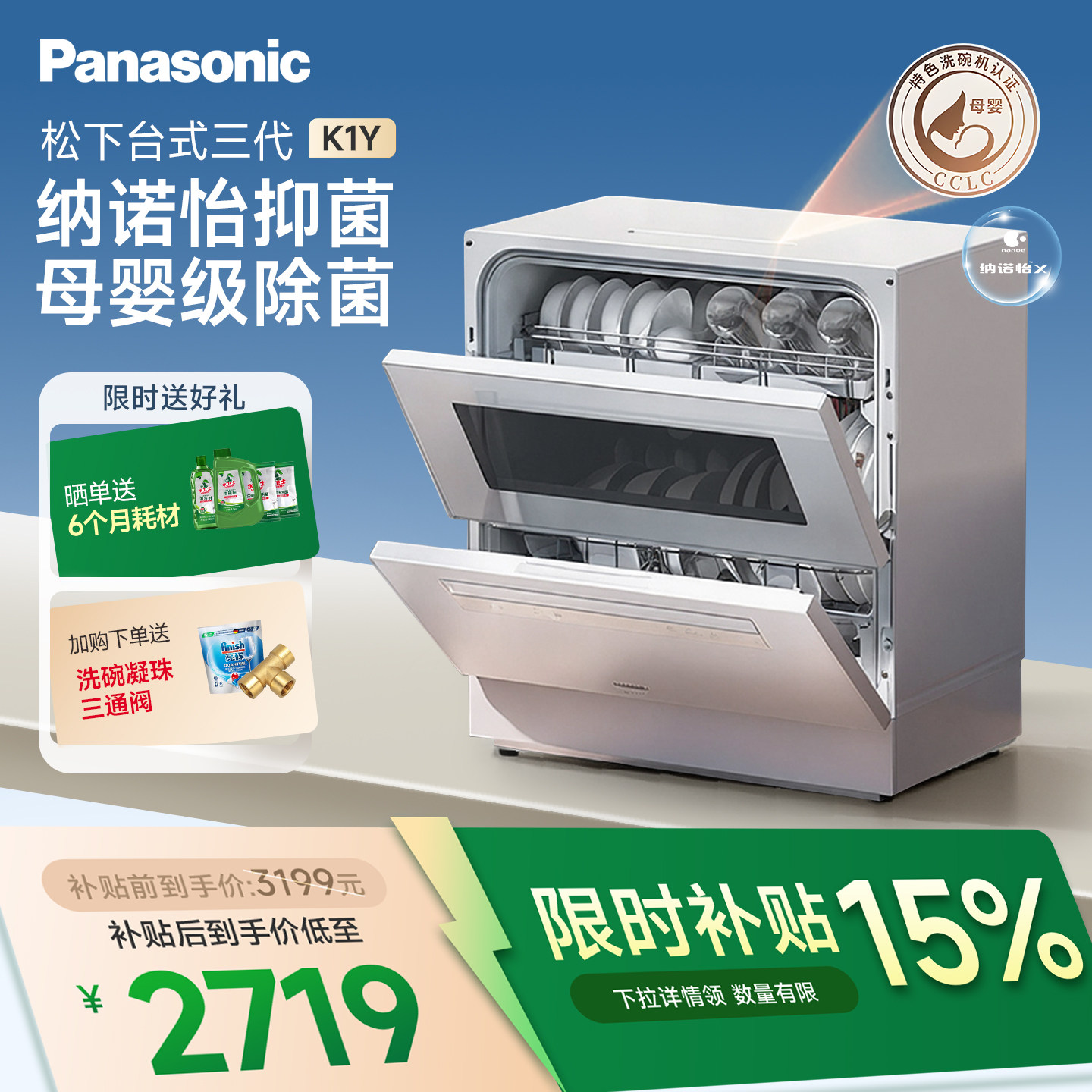 松下台式洗碗机母婴级除菌免安装家用台面5套智能全自动三代K1Y