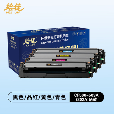 绘佳CF500A硒鼓适用于惠普281fdw/281fdn/280nw/254dw/254n
