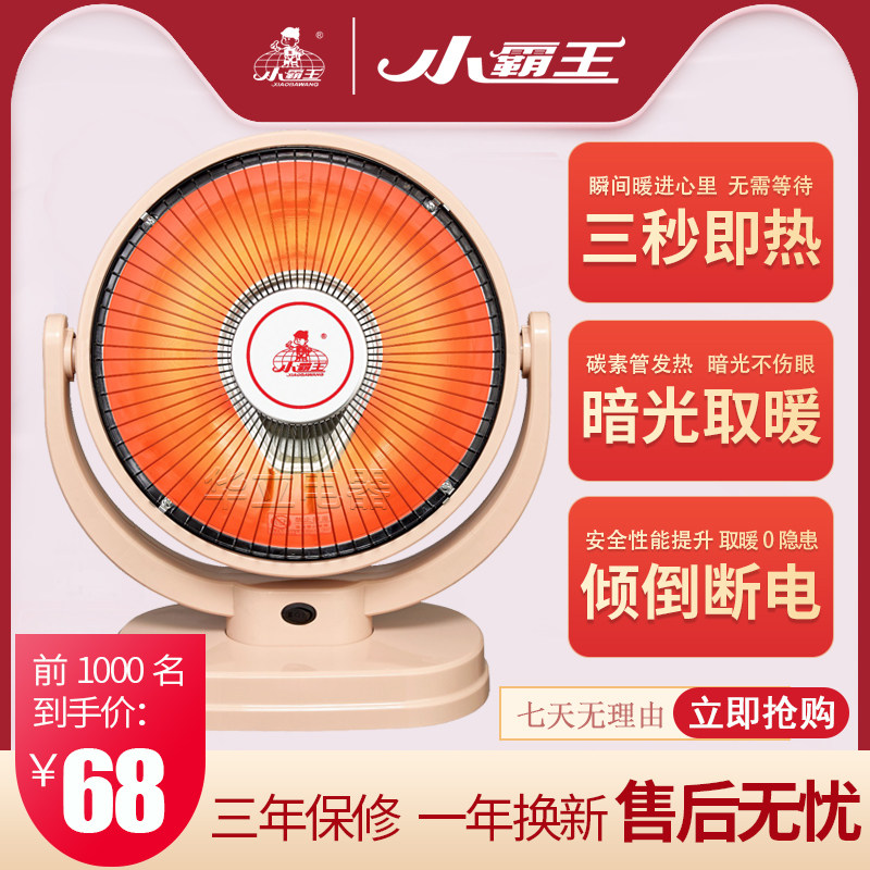 小霸王取暖器家用节能小太阳台式小型省电火盆烤炉速热暗光电暖气