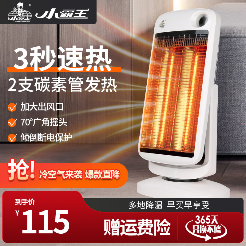 小霸王取暖器家用台式烤火炉节能省电暖器速热暗光浴室摇头小太阳
