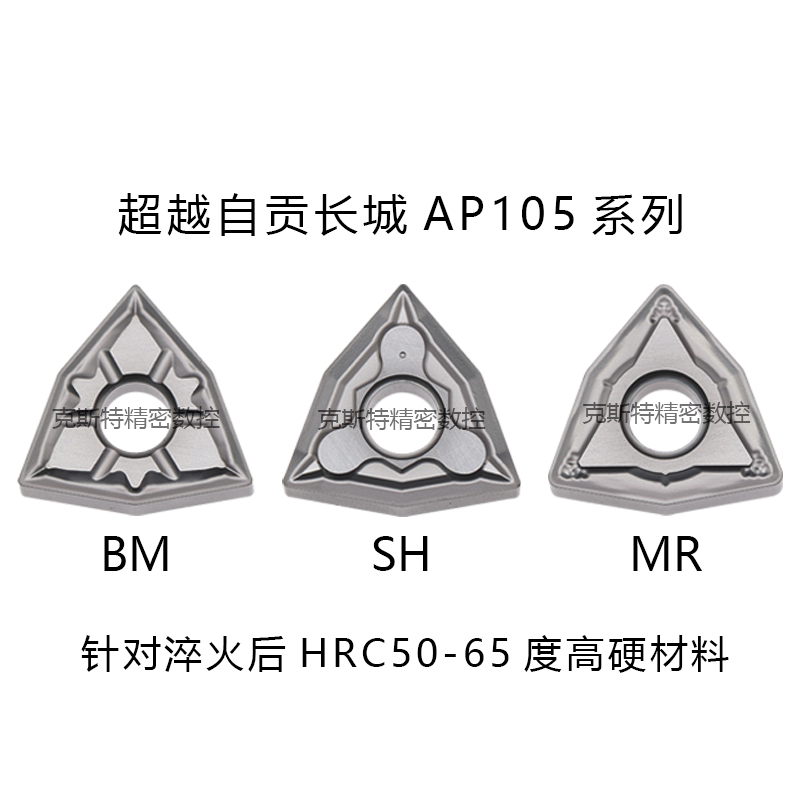 65度高硬钢/淬火钢桃形数控刀片WNMG080404-SH/08-MR轴承钢模具钢