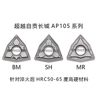 65度高硬钢/淬火钢桃形数控刀片WNMG080404-SH/08-MR轴承钢模具钢