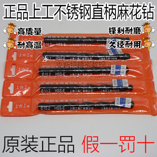 上工不锈钢专用直柄钻头 HSS 正品 M42高钴含钴麻花钻 14mm