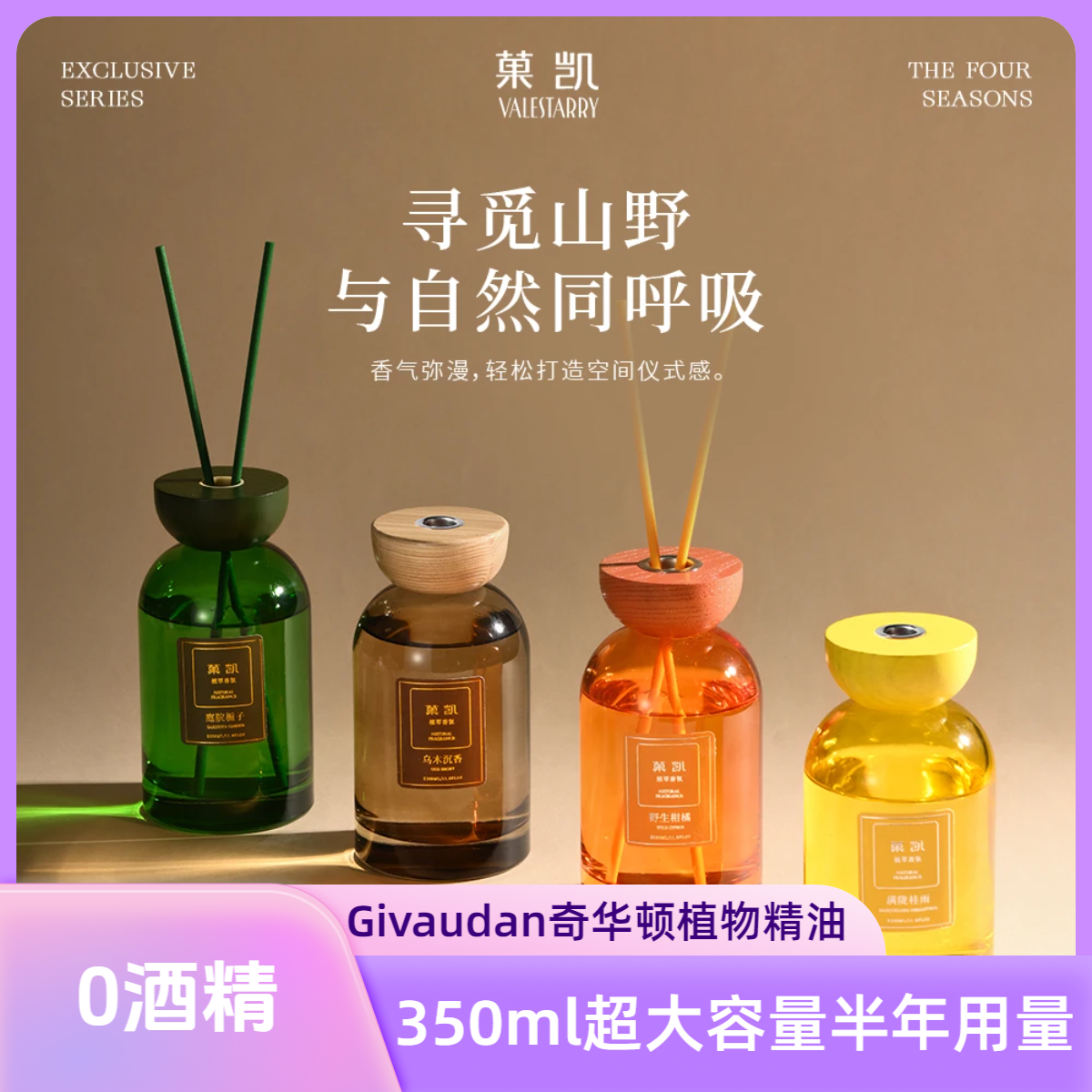 菓凯独放大容量350ml无火香薰