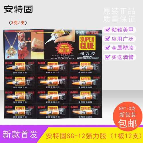 安特固强力胶饰品透明粘鞋胶塑料
