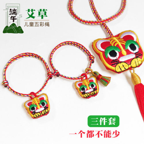 【艾叶】婴儿可用五彩绳手链