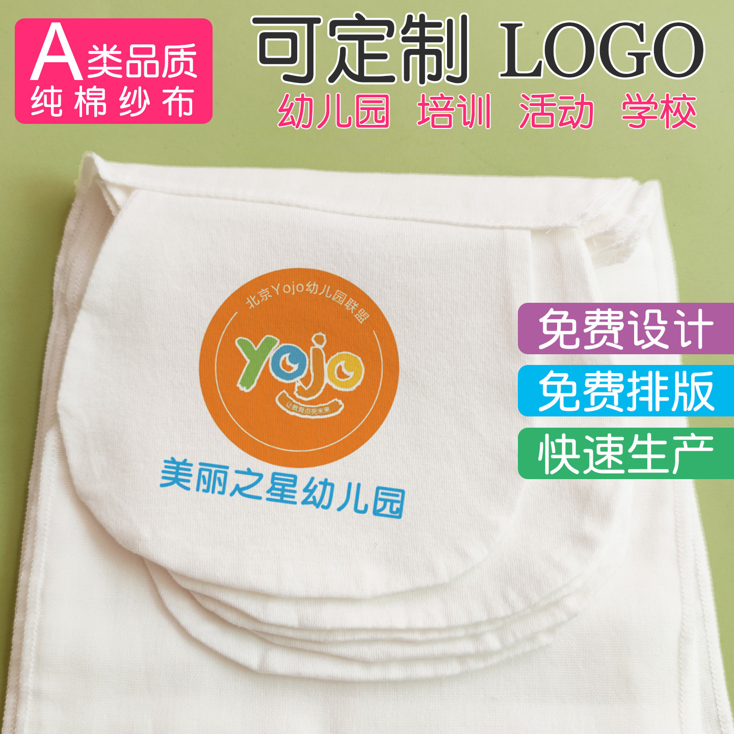 【定制高档吸汗巾】幼儿园LOGO标志学校儿童纯棉纱布宝宝垫背巾