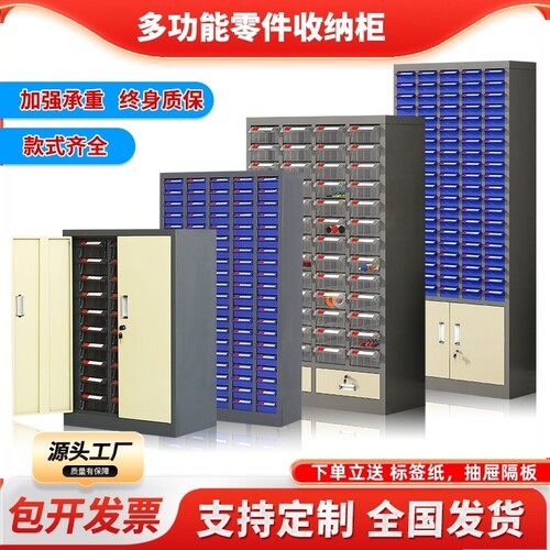 零件柜抽屉式螺丝铁皮柜