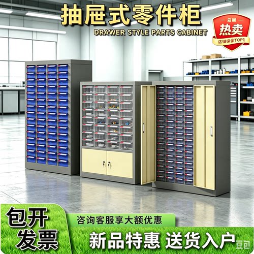 抽屉式零件柜电子元件盒螺丝柜