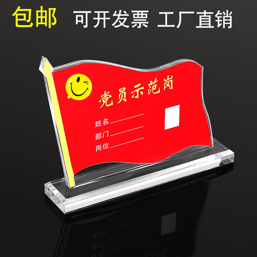 亚克力水晶党员牌可定制示范岗