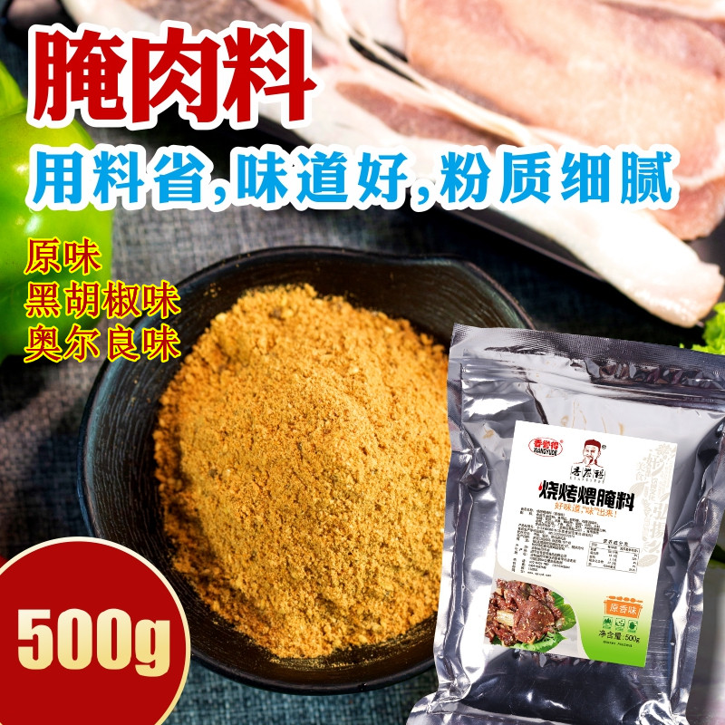 香誉得烧烤煨腌肉料500g包东北烤肉煨肉料五花肉鸡肉家用羊肉串调,粮油调味/速食/干货/烘焙,烧烤调料/腌料,淘宝优惠券,粉丝福利购,淘宝优惠卷